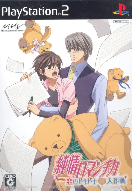 Junjou Romanchika Playstation 2