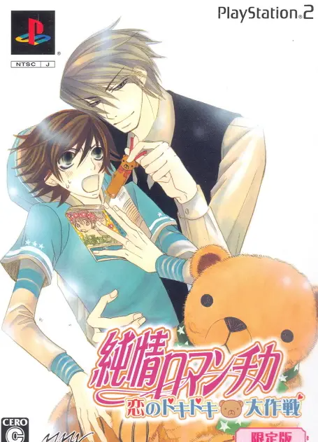 Junjou Romanchika [Limited Edition] Playstation 2