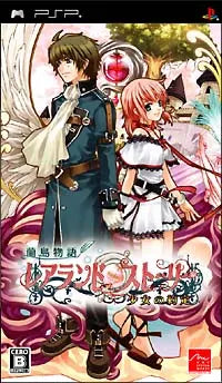 Ranshima Monogatari Rare Land Story: Shoujo no Yakujou Sony PSP