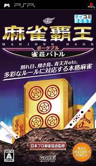 Mahjong Haoh Portable: Jansou Battle (Mycom Best) Sony PSP