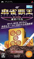 Mahjong Haoh Portable: Jansou Battle (Mycom Best) Sony PSP