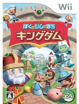Boku to Sim no Machi Kingdom / MySims Kingdom Wii