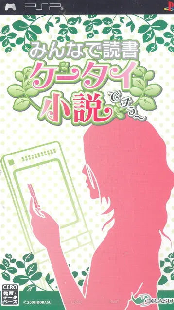 Minna de Dokusho: Keatai Shousetsu Desu Sony PSP