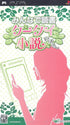 Minna de Dokusho: Keatai Shousetsu Desu Sony PSP