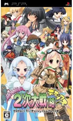 Moe Moe 2-ji Taisen Ryoku Deluxe Sony PSP