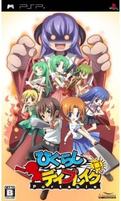 Higurashi Daybreak Portable Sony PSP