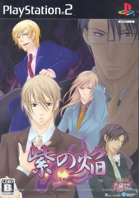 Murasaki no Honoo [Limited Edition] Playstation 2