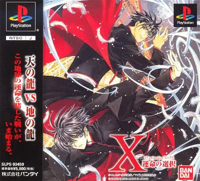 TV Animation X: Unmei no Sentaku PlayStation 1