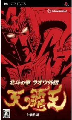 Hokuto no Ken: Raoh Gaiden Ten no Haoh Sony PSP