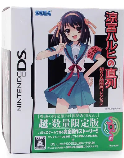 Suzumiya Haruhi no Chokuretsu [Chou SOS Dandanin Collection] Nintendo DS