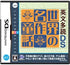 Eibun Ta Doku DS Sekai No Meisaku Douwa Nintendo DS