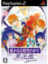 Harukanaru Toki no Naka de Yumenoukihashi Special Playstation 2