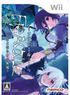 Fragile: Sayonara Tsuki no Haikyo Wii