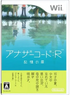 Another Code: R Kioku no Tobira Wii