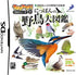 Teikuauto! DS Series 2 Nippon no Yachou Daizukan Nintendo DS