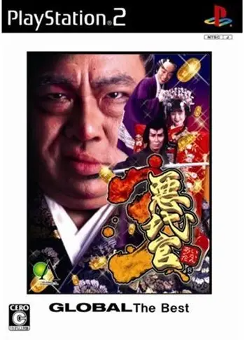Akudaikan 3 (Global the Best) Playstation 2