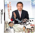 Saga no Gabaibaa-Chan Nintendo DS