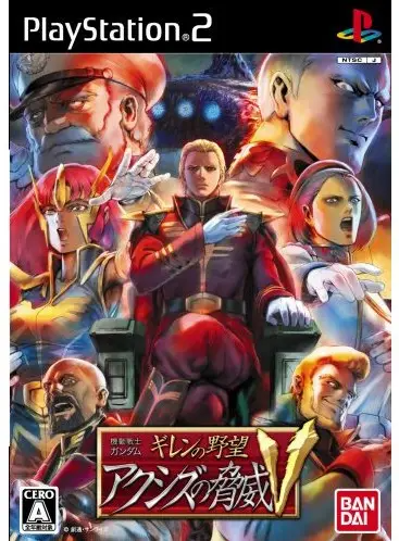 Mobile Suit Gundam: Giren no Yabou Axis no Kyoui V Playstation 2