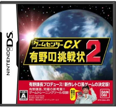 Game Center CX: Arino no Chousenjou 2 Nintendo DS
