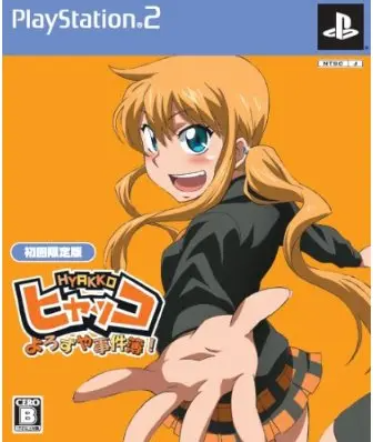 Hyakko: Yorozuya Jikenbo! [Limited Edition] Playstation 2