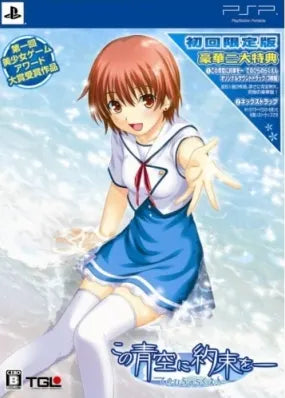 Noko Aozora ni Yakusoku: Tenohira no Rakuen [DX Pack] Sony PSP