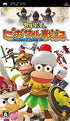 Saru Get You: Pipo Saru Senki Sony PSP