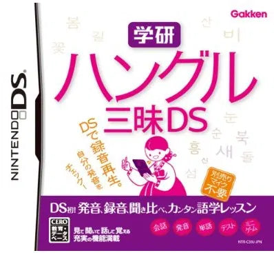 Gakken Hangul Sanmai DS Nintendo DS