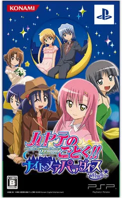 Hayate no Gotoku! [Limited Edition] Sony PSP