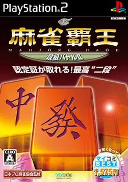 Mahjong Haoh: Shinken Battle II (Mainichi Best) Playstation 2
