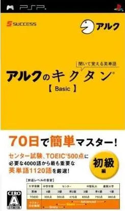 Kikuite Oboeru Eitango: Arc no Kikutan [Basic] Sony PSP