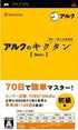 Kikuite Oboeru Eitango: Arc no Kikutan [Basic] Sony PSP