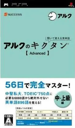 Kikuite Oboeru Eitango: Arc no Kikutan [Advanced] Sony PSP