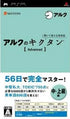 Kikuite Oboeru Eitango: Arc no Kikutan [Advanced] Sony PSP