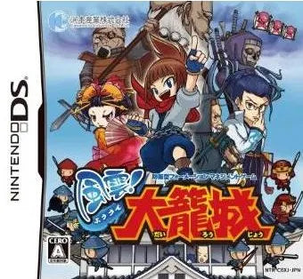 Fuuun! Daisoujou Nintendo DS