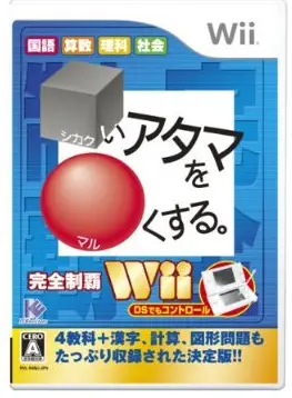 Shikakui Atama wo Marukusuru Wii