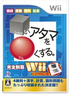 Shikakui Atama wo Marukusuru Wii