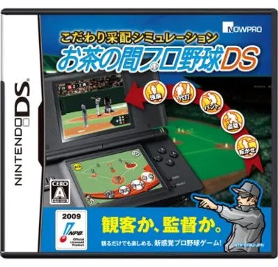 Kodawari Saihai Simulation: Ocha no Ma Pro Yakyuu DS Nintendo DS