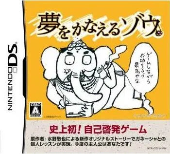 Yume o Kanaeru Zou DS Nintendo DS