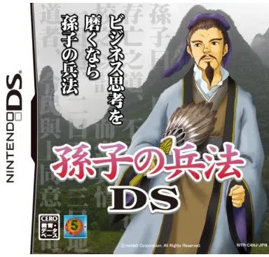 Sonshi no Heihou DS Nintendo DS