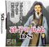 Sonshi no Heihou DS Nintendo DS