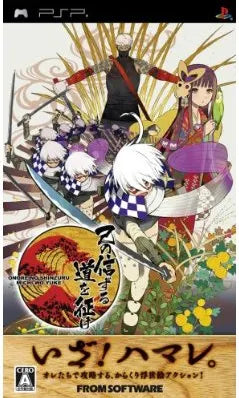 Onore no Shinzuru Michi wo Yuke Sony PSP