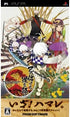 Onore no Shinzuru Michi wo Yuke Sony PSP