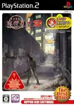 Hayarikami 2 (The Best Price) Playstation 2