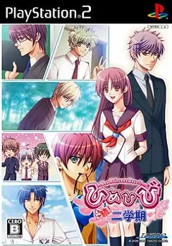 Himehibi: New Princess Days!! Zoku! Ni-Gakki Playstation 2