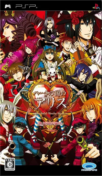 Heart no Kuni no Alice Sony PSP