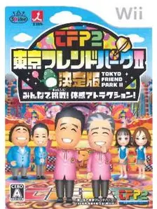 Tokyo Friend Park II Ketteiban: Minna de Chousen! Taikan Attraction Wii