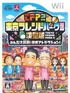 Tokyo Friend Park II Ketteiban: Minna de Chousen! Taikan Attraction Wii