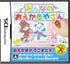 Minna no Oekaki Yasan Nintendo DS