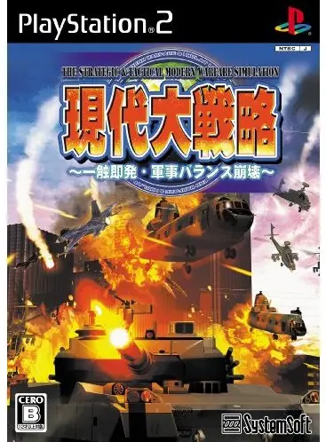 Gendai Daisenryaku: Isshoku Sokuhatsu Gunji Balance Houkai Playstation 2