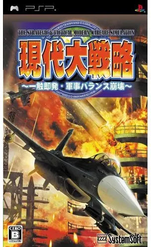 Gendai Daisenryaku: Isshoku Sokuhatsu Gunji Balance Houkai Sony PSP